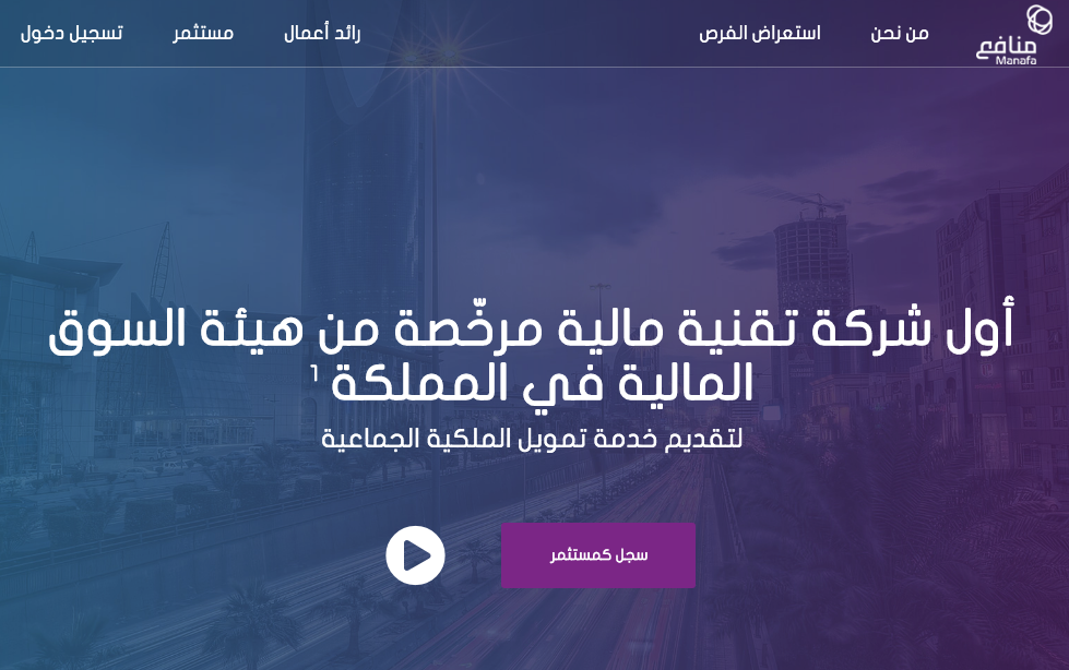 Manafa – equity crowdfunding platform from Saudi Arabia