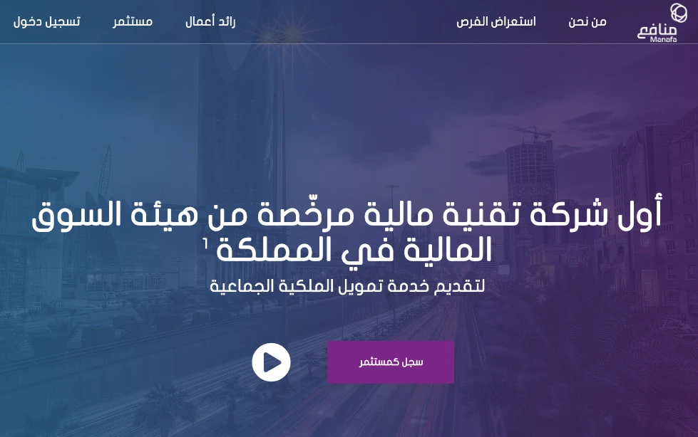 Manafa-–-equity-crowdfunding-platform-from-Saudi-Arabia FCA and other stories: what you need to know to register your crowdfunding business in different countries